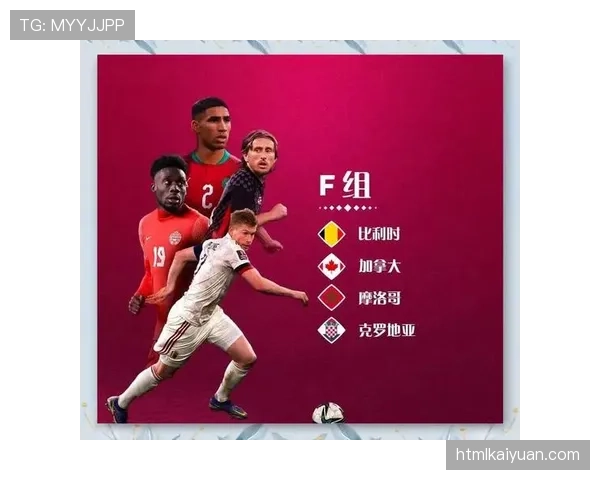 世界杯F组赛程影响分析